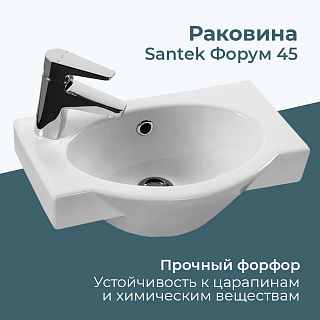 Раковина Santek Форум 45 отверстие под смеситель слева 1WH110542