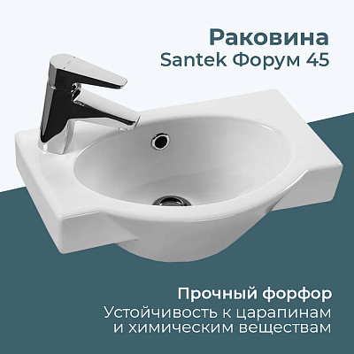 Раковина Santek Форум 45 отверстие под смеситель слева 1WH110542