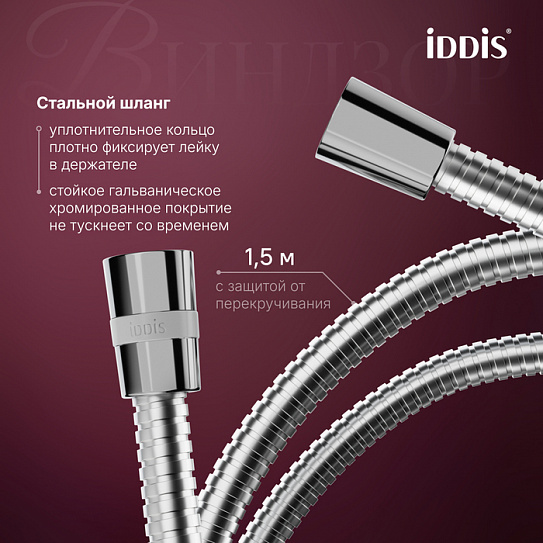Смеситель для ванны IDDIS Виндзор (Windsor) WINSB00i02, хром глянцевый