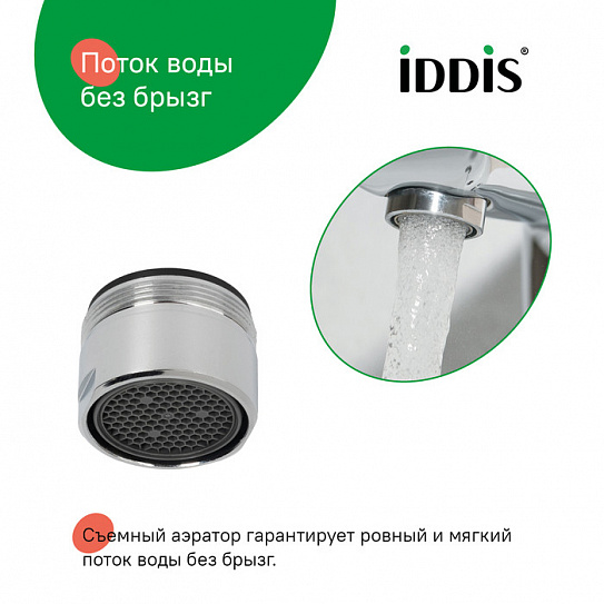 Аэратор для смесителя пластик, M28, наружная резьба, корпусный IDDIS 996P28B1SM