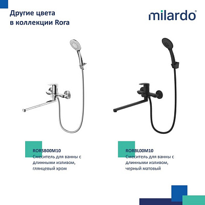 Смеситель для ванны с длинными изливом Milardo Rora RORWT00M10, белый матовый