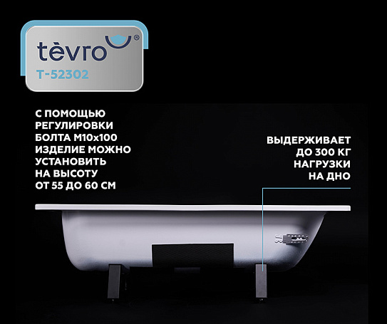 Ванна стальная TEVRO форма Тонда 2,7 мм 150х75х40 (белый лотос) + опорная подставка ОР-91200 ВИЗ