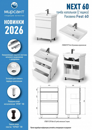 Тумба напольная 2 ящика MIRSANT Next 60 УТ000111259 (под ум-к Fest 60 код 128981)