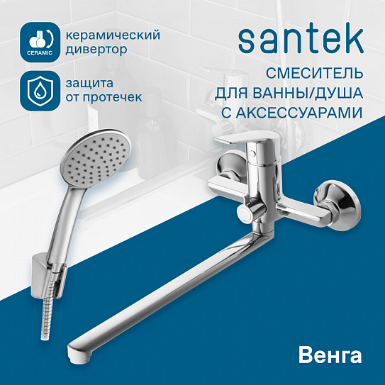 Смеситель для ванны Santek Венга с длинным изливом WH5A12003C001