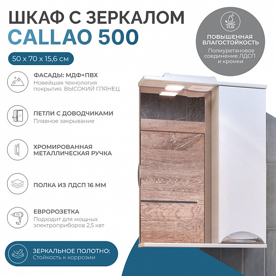 Зеркало шкаф для ванной Vigo Callao 500 правый z.CAL.50.R.El