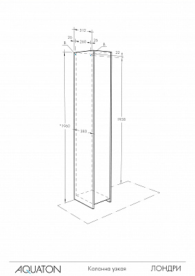 Шкаф - колонна 31 см Aquaton Лондри белая, узкая 1A260603LH010