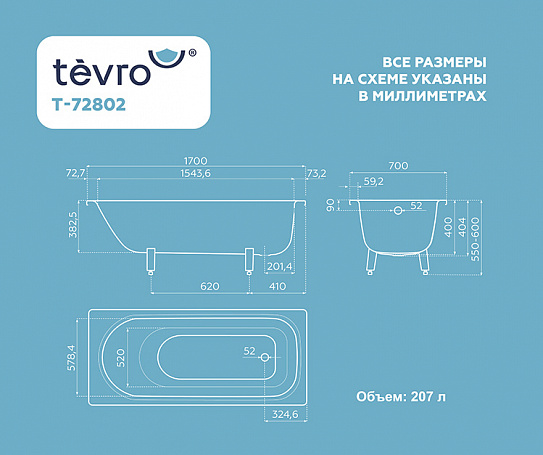 Ванна стальная TEVRO форма Аула 2,7 мм 170х70х40 (белый лотос) + опорная подставка ОР-81200 ВИЗ