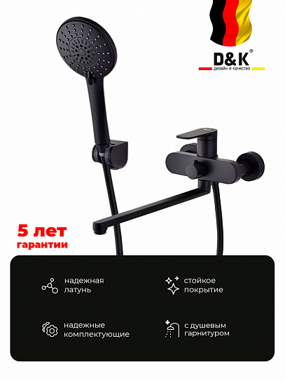 Смеситель для ванны с душем D&K Bayern.Fürth DA1523305