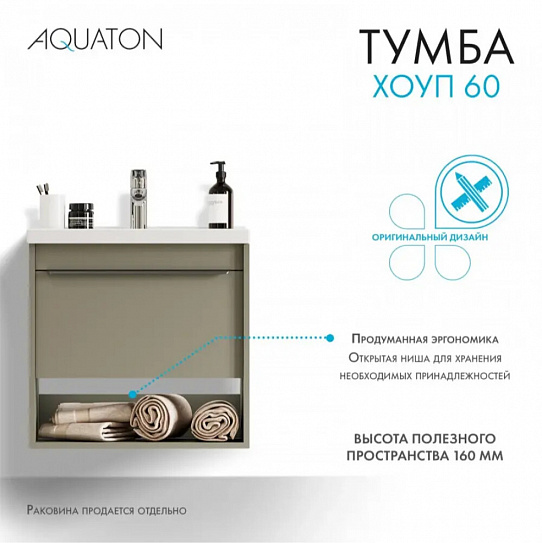 Тумба под раковину Aquaton Хоуп 60 1 створка Хаки 1A287201HP9D0 (под рак.146528)