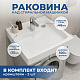 Раковина над стиральной машиной Santek Клио 60х51 с кронштейнами 1WH501770