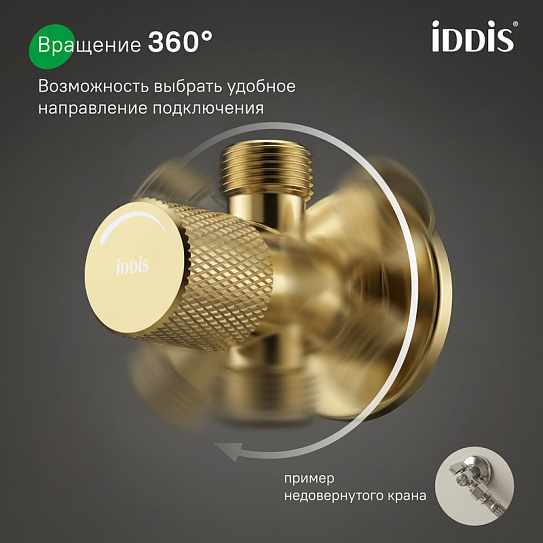 Кран угловой с отражателем IDDIS 910B0A6C2GDZ 1/2; 1/2, кран-букса латунь золото
