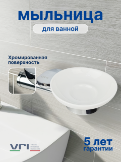 Мыльница для ванной подвесная VRI Rialto HG800606