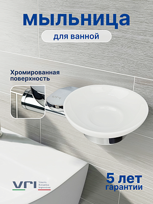 Мыльница для ванной подвесная VRI Rialto HG800606
