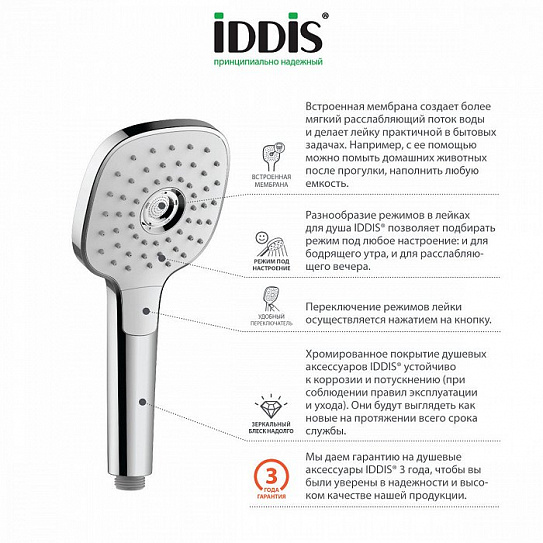 Лейка для душа Iddis Sena SEN3F00i18