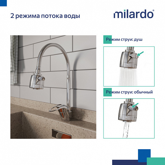 Смеситель для кухни с гибким изливом и душевой насадкой Milardo Meal глянцевый хром M05SB2FM05
