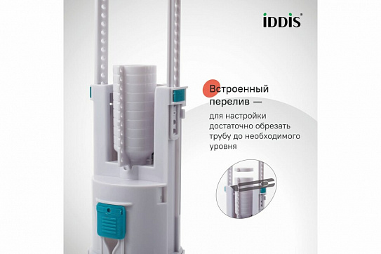 Арматура водосливная IDDIS Optima Home, 2-ур, нижний подвод, тип А, OPH2NA0i35