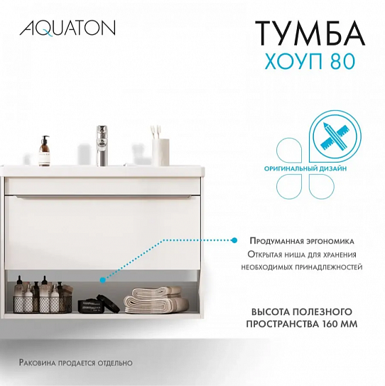 Тумба подвесная Aquaton Хоуп 80 1A287301HP2B0