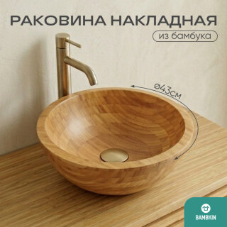 Раковина круглая из бамбука 16-141D-1