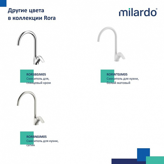 Смеситель для кухни Milardo Rora RORBL0JM05, черный матовый