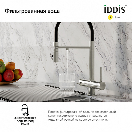 Смеситель для кухни с каналом для питьевой воды и гибким изливом Iddis Ace ACEBNFFi05
