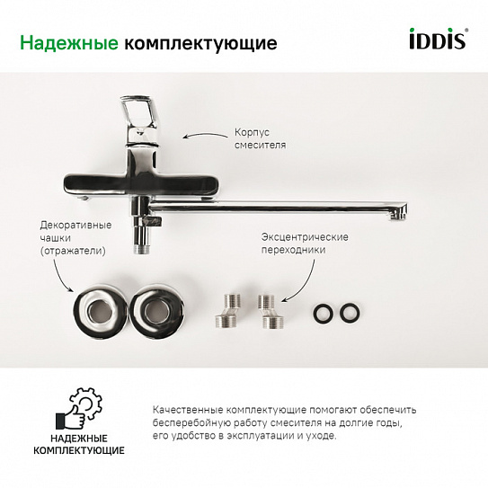 Комплект смесителей с душевым гарнитуром 3в1 Iddis Spin SPISBL2i10WA+SPISB00i01+NIA1F70M16-L