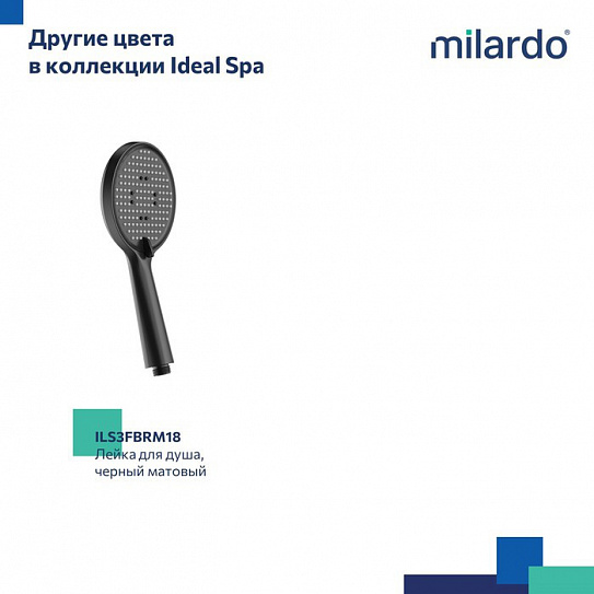 Лейка для душа Milardo Ideal Spa ILS3FCRM18