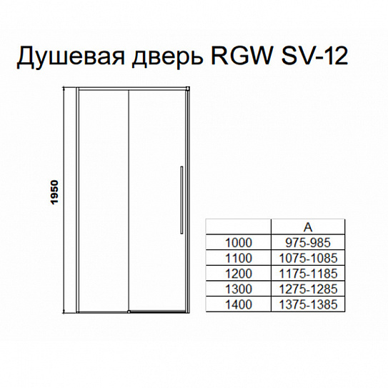 Душевая дверь RGW Stilvoll 195х120 32321212-11