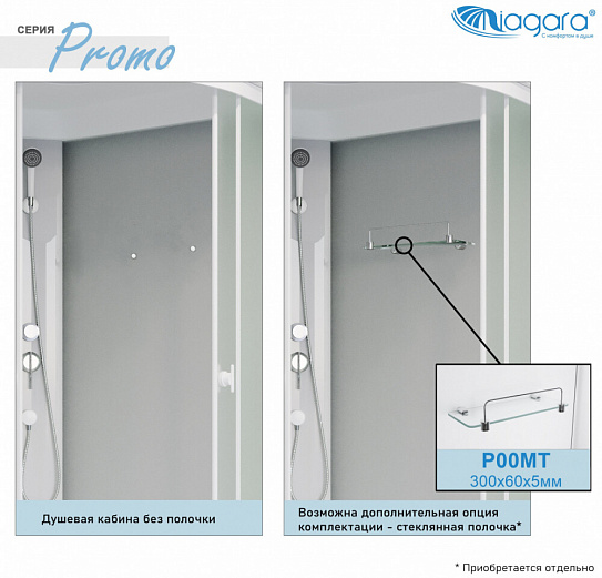 Душевая кабина угловая 80х80 четверть круга, средний поддон Niagara Promo P80/26/MT