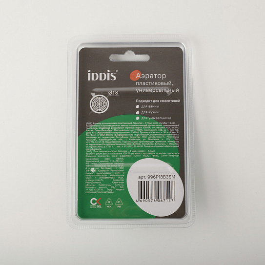 996P18B3SM Аэратор М18, пластик, наружная резьба, встраиваемый, для кухни