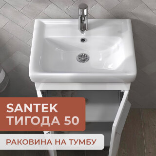 Раковина Santek Тигода 50 1WH302128