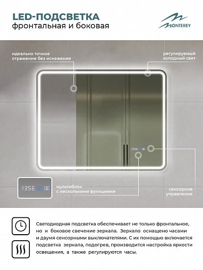 Зеркало в ванную с подсветкой и подогревом Monterey Аделия Люкс 90x70 (холодный свет, мультиблок, на касание)