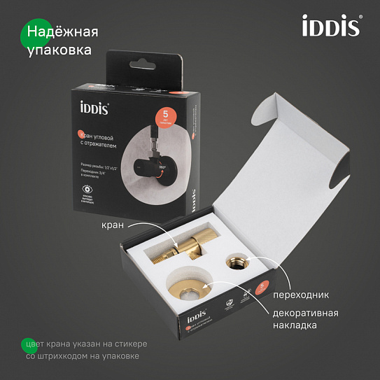 Кран угловой с отражателем IDDIS 910B0A6C2GDZ 1/2; 1/2, кран-букса латунь золото
