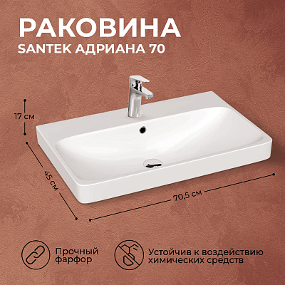 Раковина Santek Адриана 70 1WH501628