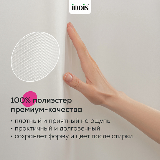 Штора для ванной 200x180 см Iddis TS01P18i11 светло-бежевый полиэстер