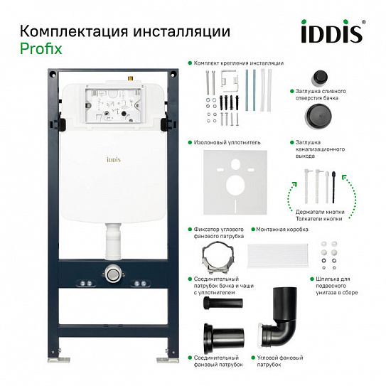 Комплекты унитаз с инсталляцией IDDIS Basic BASB010i73