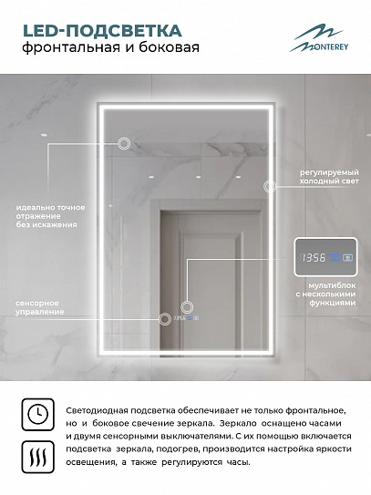 Зеркало с подсветкой и подогревом Monterey Аделия 70x100 (холодный свет, мультиблок, на касание)