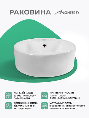 Раковина накладная круглая 41 MONTEREY ZT-8002B с отверстием под смеситель и переливом