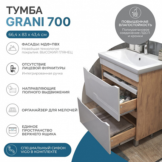 Тумба под раковину VIGO GRANI 700-0-2 дуб золотой (для раковины 124295)