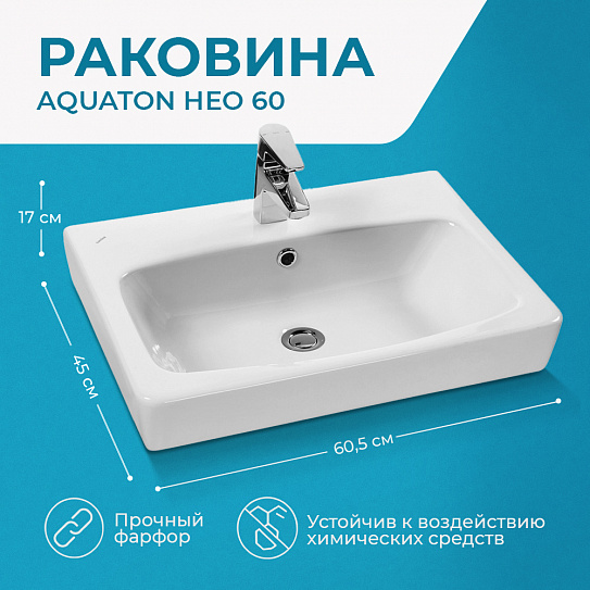 Раковина Aquaton Нео 60 1WH302186