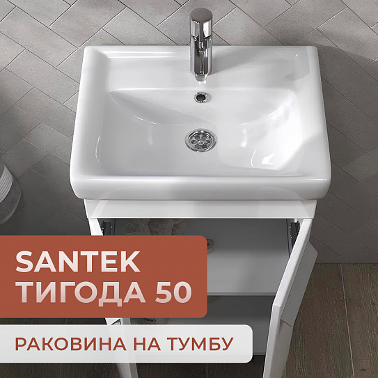 Раковина Santek Тигода 50 мебельная 1WH302128