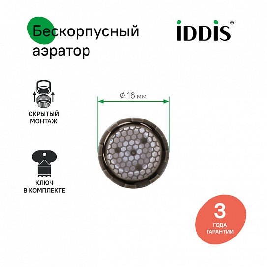 Аэратор М16, пластик, наружная резьба, встраиваемый, для ванны 996P16A3SM