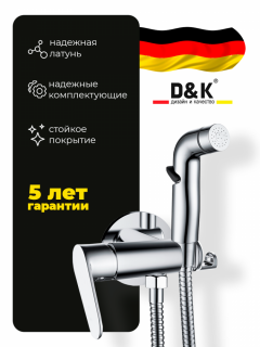 Смеситель встраиваемый с гигиеническим душем D&K Rhein Marx DA1394581