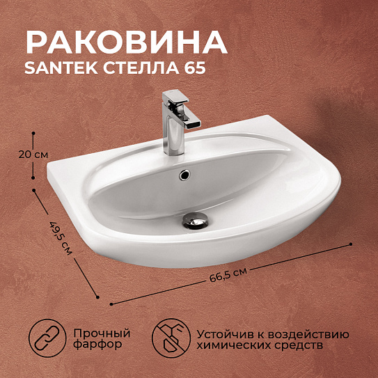 Раковина Santek Стелла 65 1WH110174