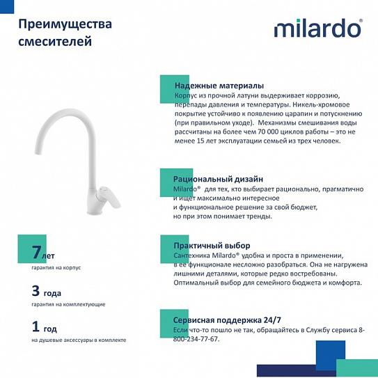Смеситель для кухни Milardo Rora RORWT0JM05, белый матовый