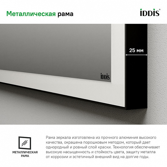 Зеркало с подсветкой 100 см, IDDIS Slide SLI1000i98