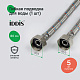 Гибкая подводка Iddis F1/2xF1/2 SS304 80 см 926ABS08ZP