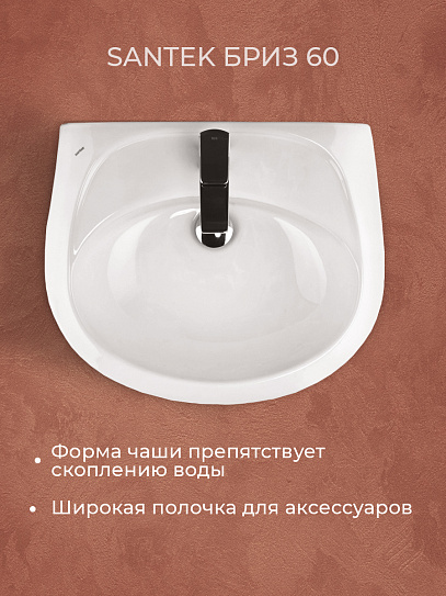 Раковина Santek Бриз 60 1WH110466