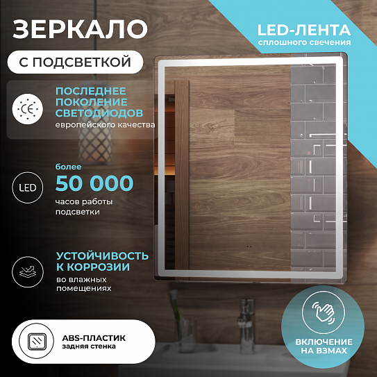 Зеркало в ванную 60х70 Vigo Geometry Classic 600