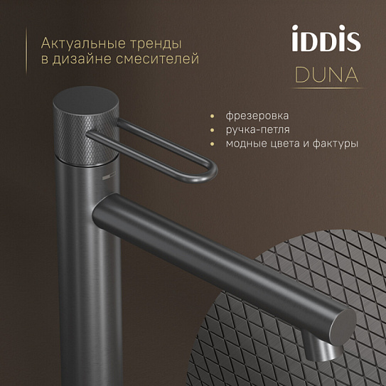 Смеситель для настольного умывальника, графит матовый, Duna, IDDIS, DUNGM01i01