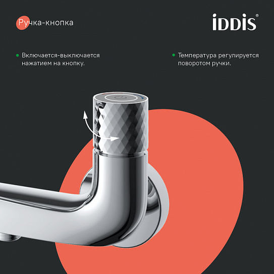 Смеситель для ванны Iddis Twist TWISBBTi02WA